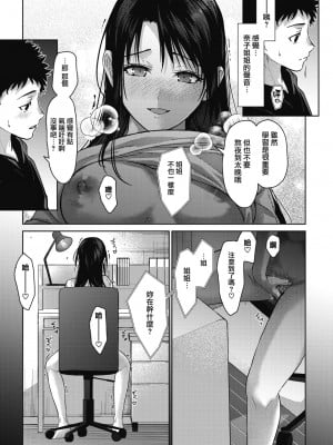 [みずゆき] 姉ちゃんたちといっしょに 後編 (COMIC ホットミルク 2024年2月号) [无毒汉化组] [DL版]_11