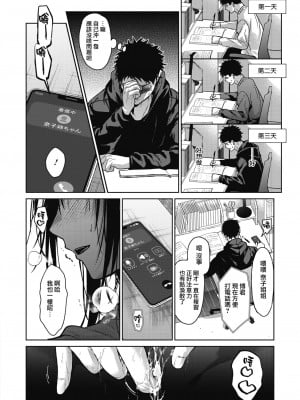 [みずゆき] 姉ちゃんたちといっしょに 後編 (COMIC ホットミルク 2024年2月号) [无毒汉化组] [DL版]_10