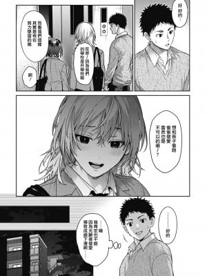 [みずゆき] 姉ちゃんたちといっしょに 後編 (COMIC ホットミルク 2024年2月号) [无毒汉化组] [DL版]_09