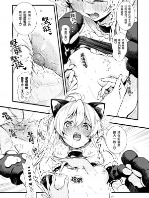 (C102) [いろどり牛乳4.5% (東出イロドリ)] もうずっと女の子でいい！ (お兄ちゃんはおしまい！) [暴碧汉化组]_13