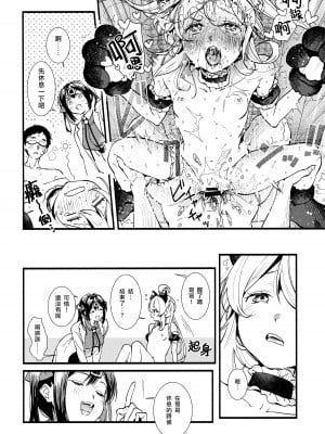 (C102) [いろどり牛乳4.5% (東出イロドリ)] もうずっと女の子でいい！ (お兄ちゃんはおしまい！) [暴碧汉化组]_24