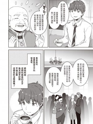 [燵成]  転職希望だった社畜、なぜか転移召喚されて後宮の主になる。 第1話  (異世快楽天 Vol.30) [中国翻訳]_08