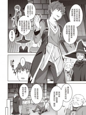 [燵成]  転職希望だった社畜、なぜか転移召喚されて後宮の主になる。 第1話  (異世快楽天 Vol.30) [中国翻訳]_04