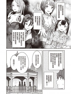 [燵成]  転職希望だった社畜、なぜか転移召喚されて後宮の主になる。 第1話  (異世快楽天 Vol.30) [中国翻訳]_12