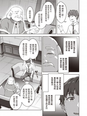 [燵成]  転職希望だった社畜、なぜか転移召喚されて後宮の主になる。 第1話  (異世快楽天 Vol.30) [中国翻訳]_13