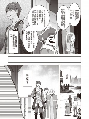 [燵成]  転職希望だった社畜、なぜか転移召喚されて後宮の主になる。 第1話  (異世快楽天 Vol.30) [中国翻訳]_15