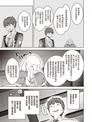 [燵成]  転職希望だった社畜、なぜか転移召喚されて後宮の主になる。 第1話  (異世快楽天 Vol.30) [中国翻訳]_07