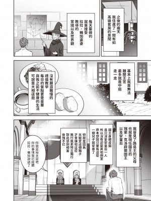 [燵成]  転職希望だった社畜、なぜか転移召喚されて後宮の主になる。 第1話  (異世快楽天 Vol.30) [中国翻訳]_14