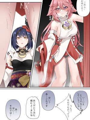 [bubo] 同流 (原神)_48