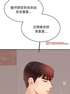 老師的課外教學 19-20話_19_11