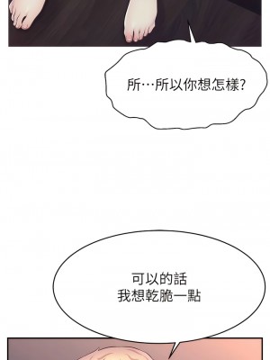 直播主的流量密碼 1-8話_01_21