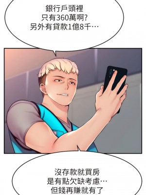 直播主的流量密碼 1-8話_01_23