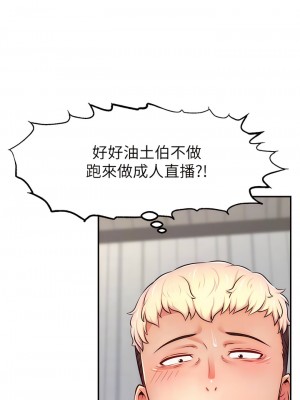 直播主的流量密碼 1-8話_07_10