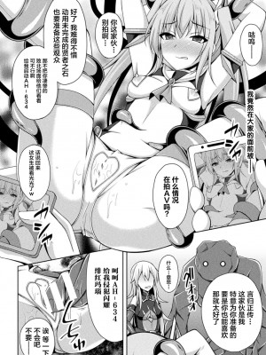 [成海優] 煌玉天姫グリッタースターズ ep2. カーネリアン、朱き情熱未だ失われず!! (くっ殺ヒロインズ Vol.21) [不咕鸟汉化组] [DL版]_10