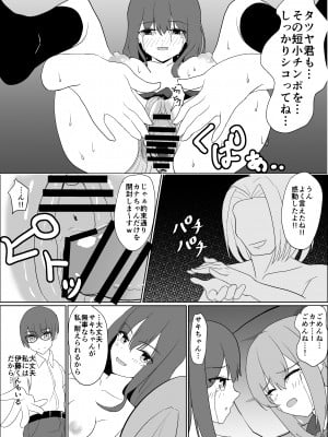 [jody-sub郎] 僕の好きな子と彼女をチャラ男から守ろうとした大切な幼なじみが催眠アプリでふたり一緒に肉便器にされた話_26