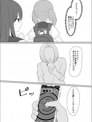 [jody-sub郎] 僕の好きな子と彼女をチャラ男から守ろうとした大切な幼なじみが催眠アプリでふたり一緒に肉便器にされた話_52