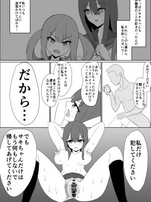 [jody-sub郎] 僕の好きな子と彼女をチャラ男から守ろうとした大切な幼なじみが催眠アプリでふたり一緒に肉便器にされた話_65