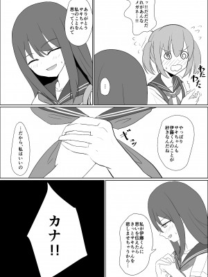 [jody-sub郎] 僕の好きな子と彼女をチャラ男から守ろうとした大切な幼なじみが催眠アプリでふたり一緒に肉便器にされた話_47