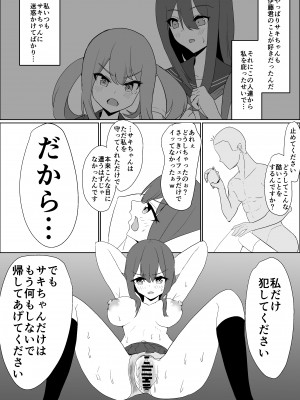 [jody-sub郎] 僕の好きな子と彼女をチャラ男から守ろうとした大切な幼なじみが催眠アプリでふたり一緒に肉便器にされた話_24