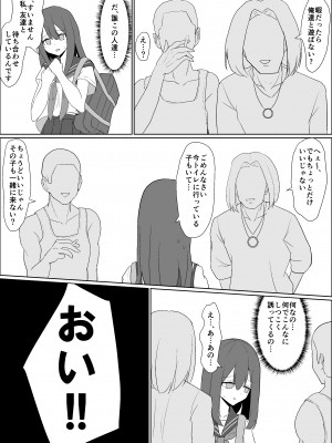 [jody-sub郎] 僕の好きな子と彼女をチャラ男から守ろうとした大切な幼なじみが催眠アプリでふたり一緒に肉便器にされた話_09