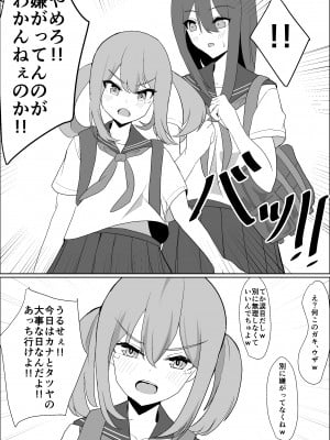 [jody-sub郎] 僕の好きな子と彼女をチャラ男から守ろうとした大切な幼なじみが催眠アプリでふたり一緒に肉便器にされた話_51