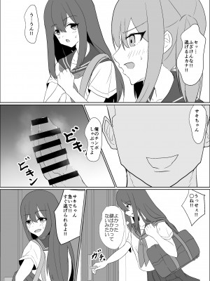 [jody-sub郎] 僕の好きな子と彼女をチャラ男から守ろうとした大切な幼なじみが催眠アプリでふたり一緒に肉便器にされた話_14