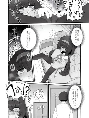 (C102) [ケモミミちゃん屋 (ーユがな)] 媚薬を飲んでしまった古関ウイに襲われる本 (ブルーアーカイブ)_05