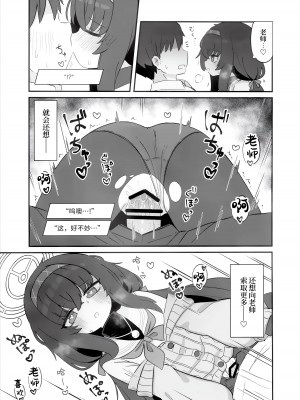 [ケモミミちゃん屋 (ーユがな)] 媚薬を飲んでしまった古関ウイに襲われる本 (ブルーアーカイブ)｜被喝了媚药的古关忧给推倒的本 [欶澜汉化组]_17