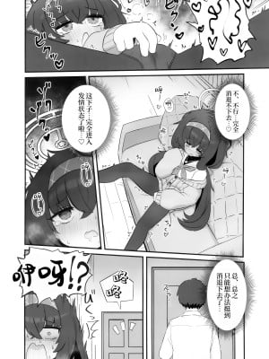 [ケモミミちゃん屋 (ーユがな)] 媚薬を飲んでしまった古関ウイに襲われる本 (ブルーアーカイブ)｜被喝了媚药的古关忧给推倒的本 [欶澜汉化组]_06
