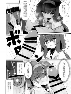[ケモミミちゃん屋 (ーユがな)] 媚薬を飲んでしまった古関ウイに襲われる本 (ブルーアーカイブ)｜被喝了媚药的古关忧给推倒的本 [欶澜汉化组]_08