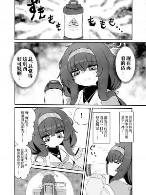 [ケモミミちゃん屋 (ーユがな)] 媚薬を飲んでしまった古関ウイに襲われる本 (ブルーアーカイブ)｜被喝了媚药的古关忧给推倒的本 [欶澜汉化组]_04