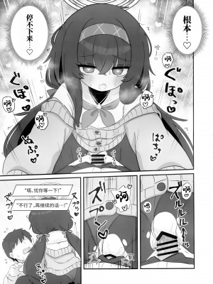 [ケモミミちゃん屋 (ーユがな)] 媚薬を飲んでしまった古関ウイに襲われる本 (ブルーアーカイブ)｜被喝了媚药的古关忧给推倒的本 [欶澜汉化组]_15