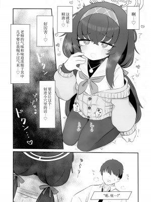 [ケモミミちゃん屋 (ーユがな)] 媚薬を飲んでしまった古関ウイに襲われる本 (ブルーアーカイブ)｜被喝了媚药的古关忧给推倒的本 [欶澜汉化组]_11
