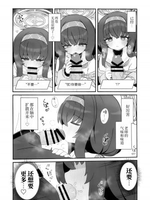 [ケモミミちゃん屋 (ーユがな)] 媚薬を飲んでしまった古関ウイに襲われる本 (ブルーアーカイブ)｜被喝了媚药的古关忧给推倒的本 [欶澜汉化组]_09