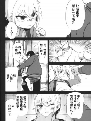 (C102) [ホロナミンZ (ホロナミン)] Re：Rape 3 [想日电酱汉化组]_06