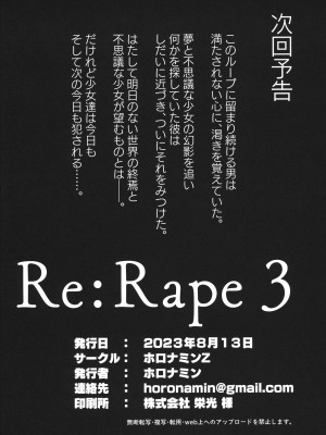 (C102) [ホロナミンZ (ホロナミン)] Re：Rape 3 [想日电酱汉化组]_38