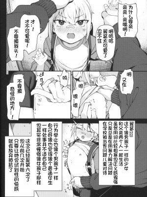 (C102) [ホロナミンZ (ホロナミン)] Re：Rape 3 [想日电酱汉化组]_08