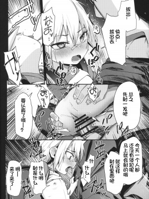 (C102) [ホロナミンZ (ホロナミン)] Re：Rape 3 [想日电酱汉化组]_12