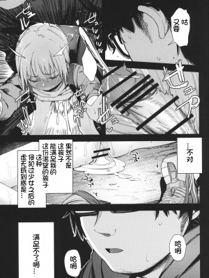 (C102) [ホロナミンZ (ホロナミン)] Re：Rape 3 [想日电酱汉化组]_15