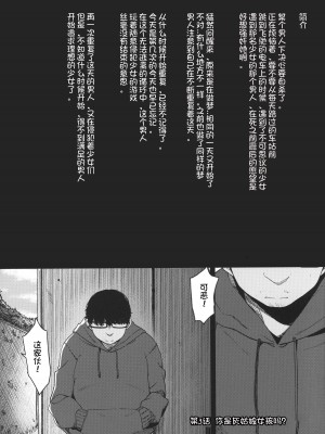 (C102) [ホロナミンZ (ホロナミン)] Re：Rape 3 [想日电酱汉化组]_03