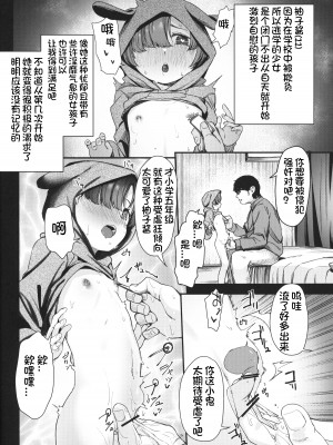 (C102) [ホロナミンZ (ホロナミン)] Re：Rape 3 [想日电酱汉化组]_20