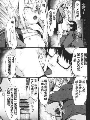 (C102) [ホロナミンZ (ホロナミン)] Re：Rape 3 [想日电酱汉化组]_09