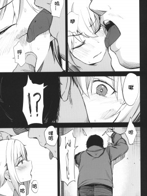 (C102) [ホロナミンZ (ホロナミン)] Re：Rape 3 [想日电酱汉化组]_07