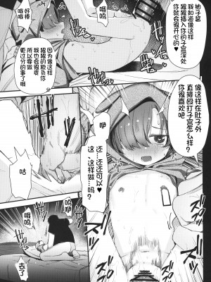 (C102) [ホロナミンZ (ホロナミン)] Re：Rape 3 [想日电酱汉化组]_23