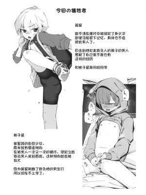 (C102) [ホロナミンZ (ホロナミン)] Re：Rape 3 [想日电酱汉化组]_37