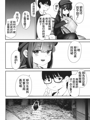 (C102) [ホロナミンZ (ホロナミン)] Re：Rape 3 [想日电酱汉化组]_30