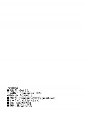 (C103) [めんだこぱぁく (やまもと)] 聖園拘束 (ブルーアーカイブ)_27
