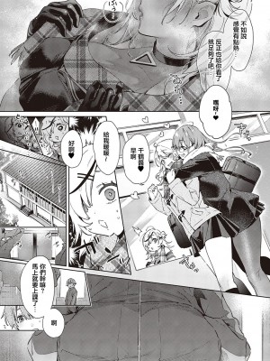 [緋月アキラ]ノイパちゃんはアブナイ！[中国翻译]_04