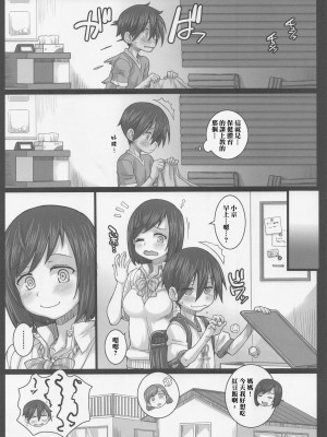 (C99) [Fountain's Square (はぎやまさかげ)] ぼくのからだがヤバイやつ (僕の心のヤバイやつ) [中国翻译]_10