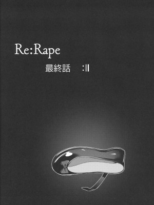 (C103) [ホロナミンZ (ホロナミン)] Re：Rape 4 最終話 [想日电酱汉化组]_32